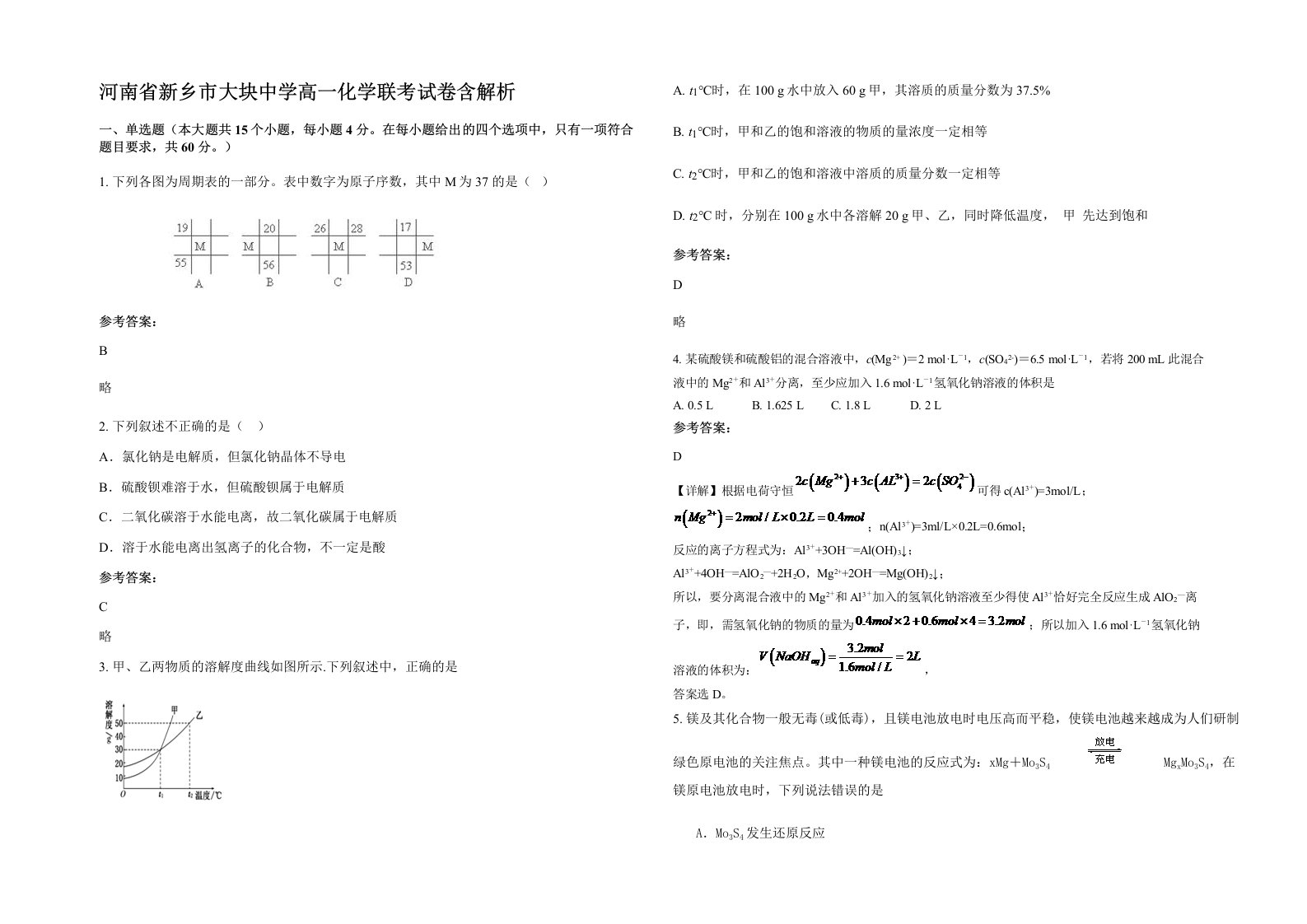 河南省新乡市大块中学高一化学联考试卷含解析