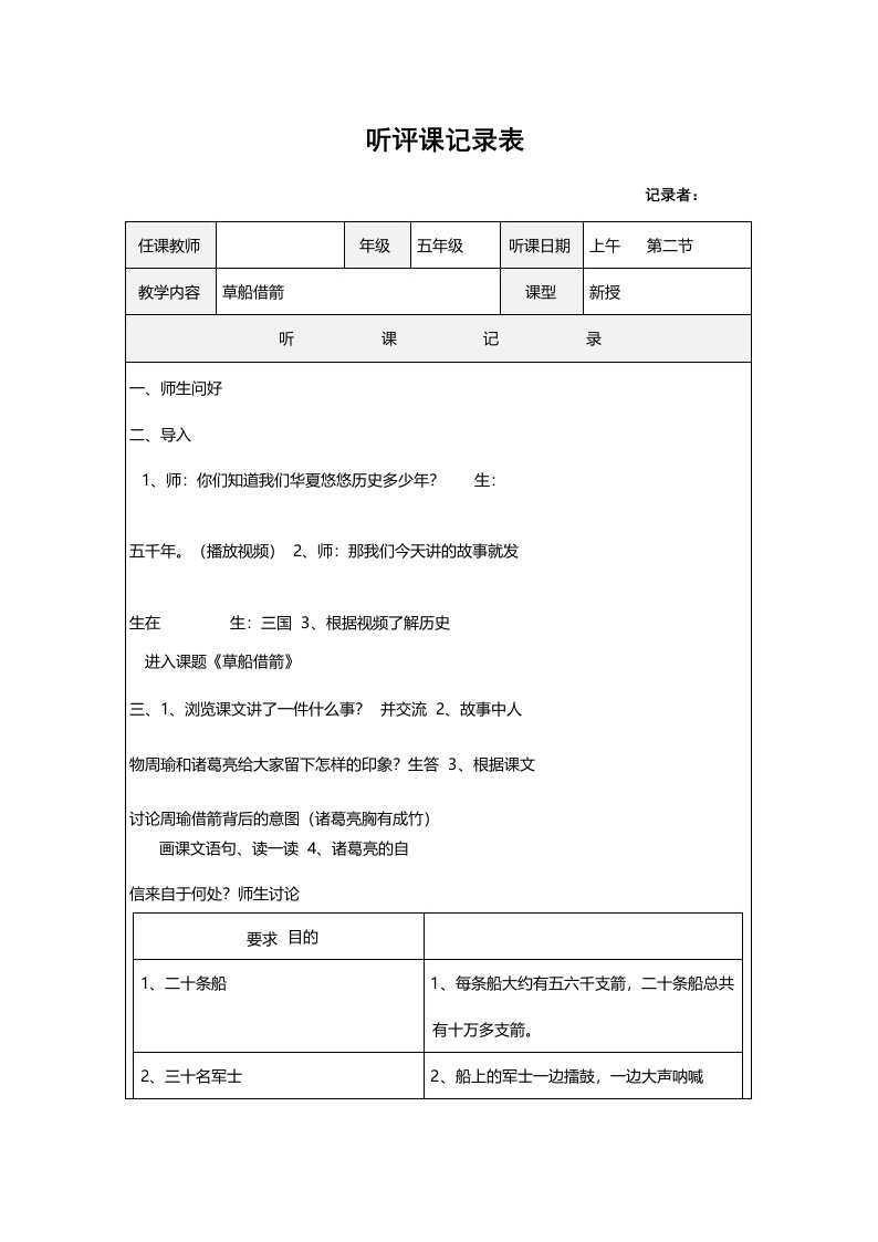 草船借箭听评课记录表20