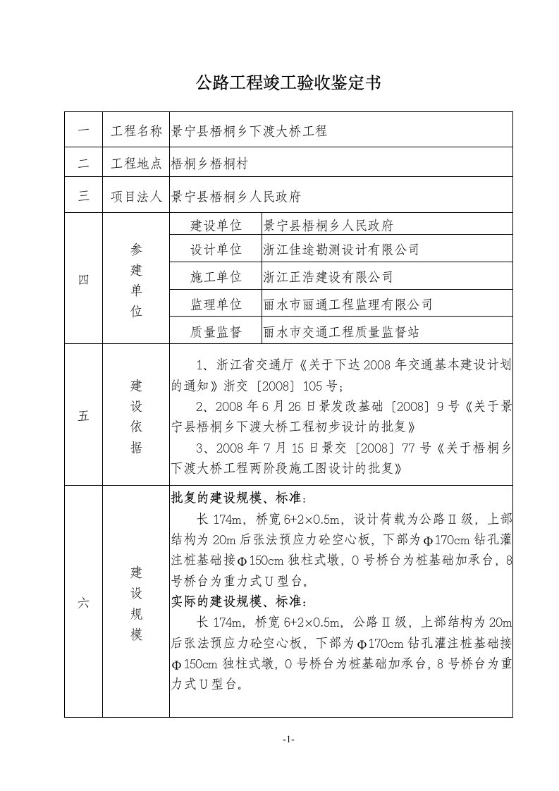 公路工程竣工验收鉴书