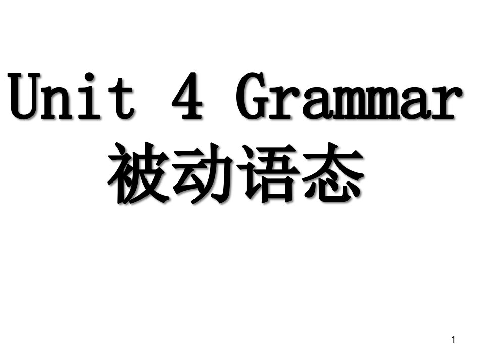 牛津深圳版（广州沈阳通用）八年级英语下Module2Unit4Grammar教学ppt课件