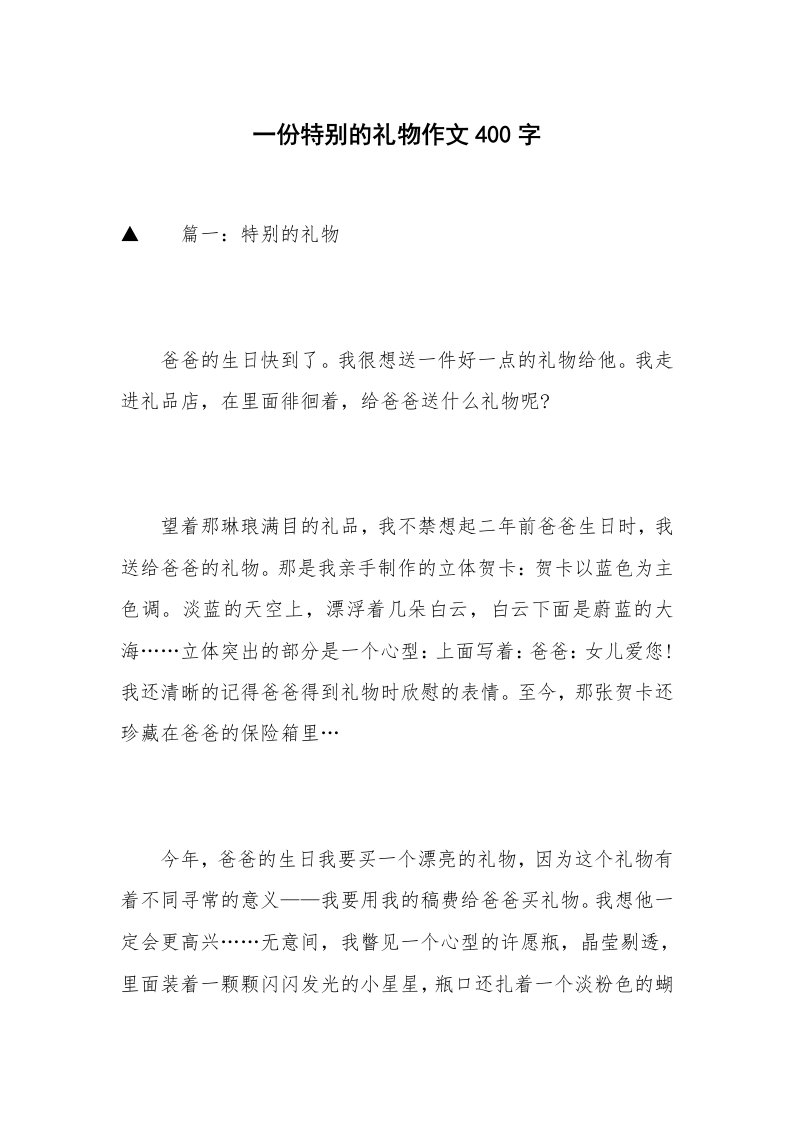 一份特别的礼物作文400字