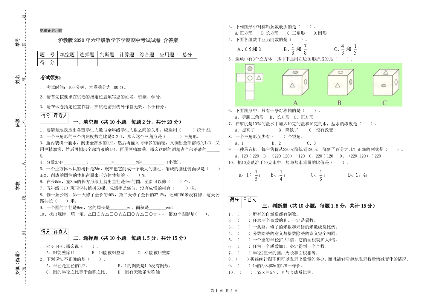 沪教版2020年六年级数学下学期期中考试试卷-含答案