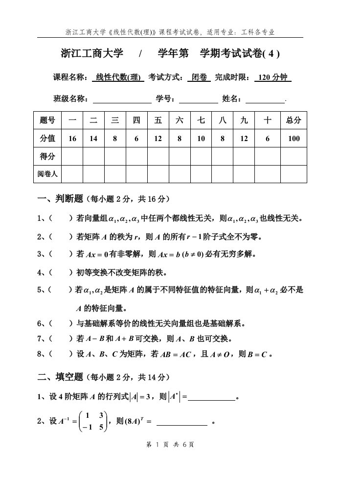 工商线代4(金)