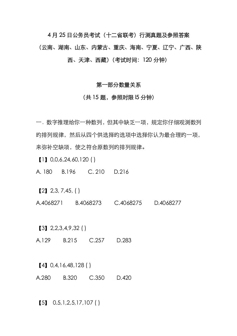 2023年山东省公务员考试行测真题及答案解析