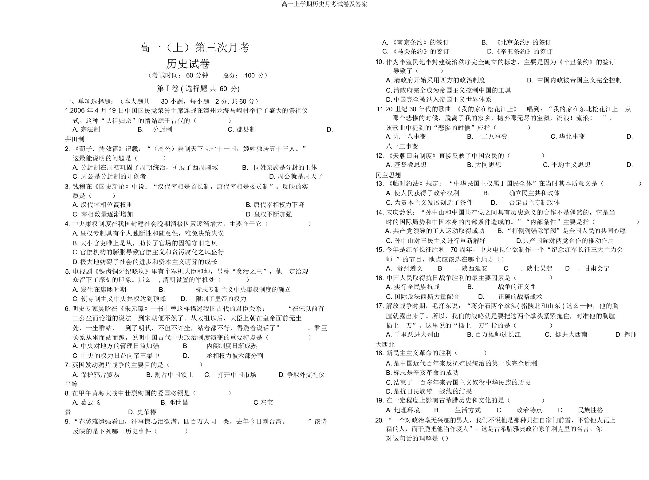 高一上学期历史月考试卷及答案