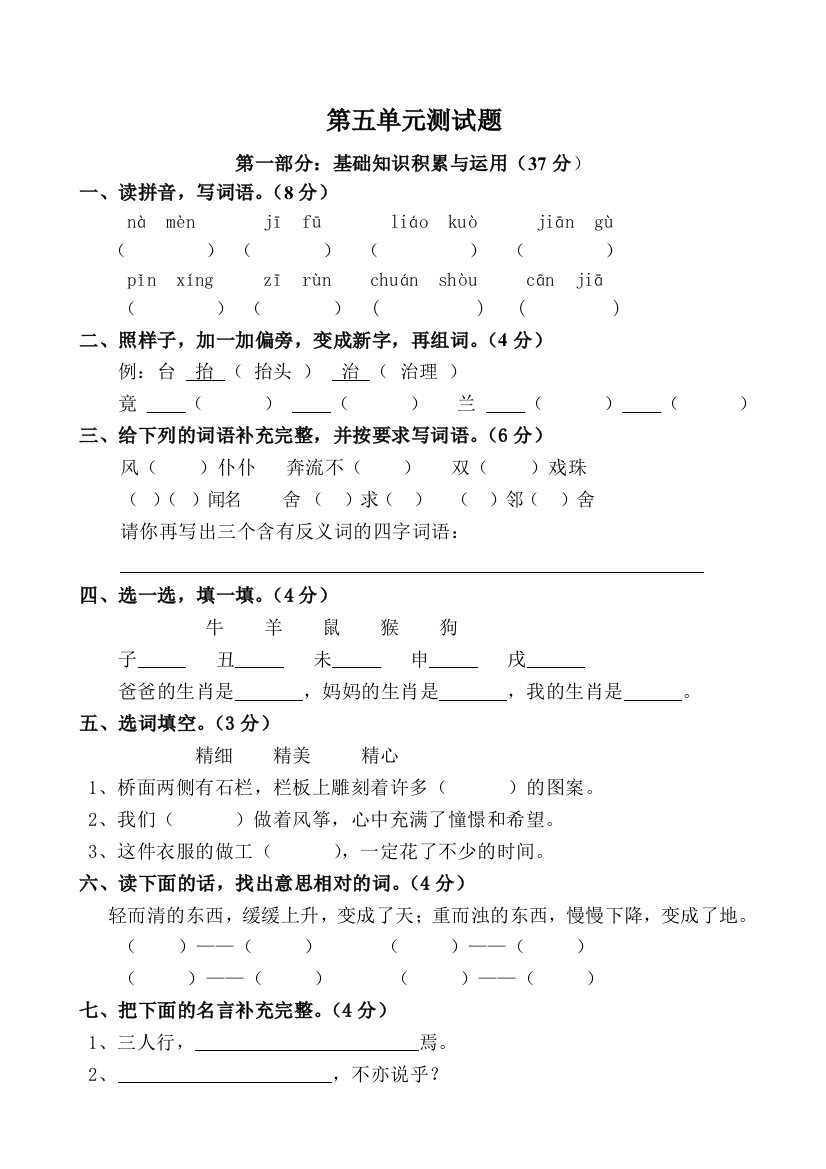 部编人教版三年级语文上册试卷