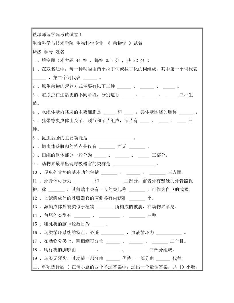 ullAAA动物学模拟题