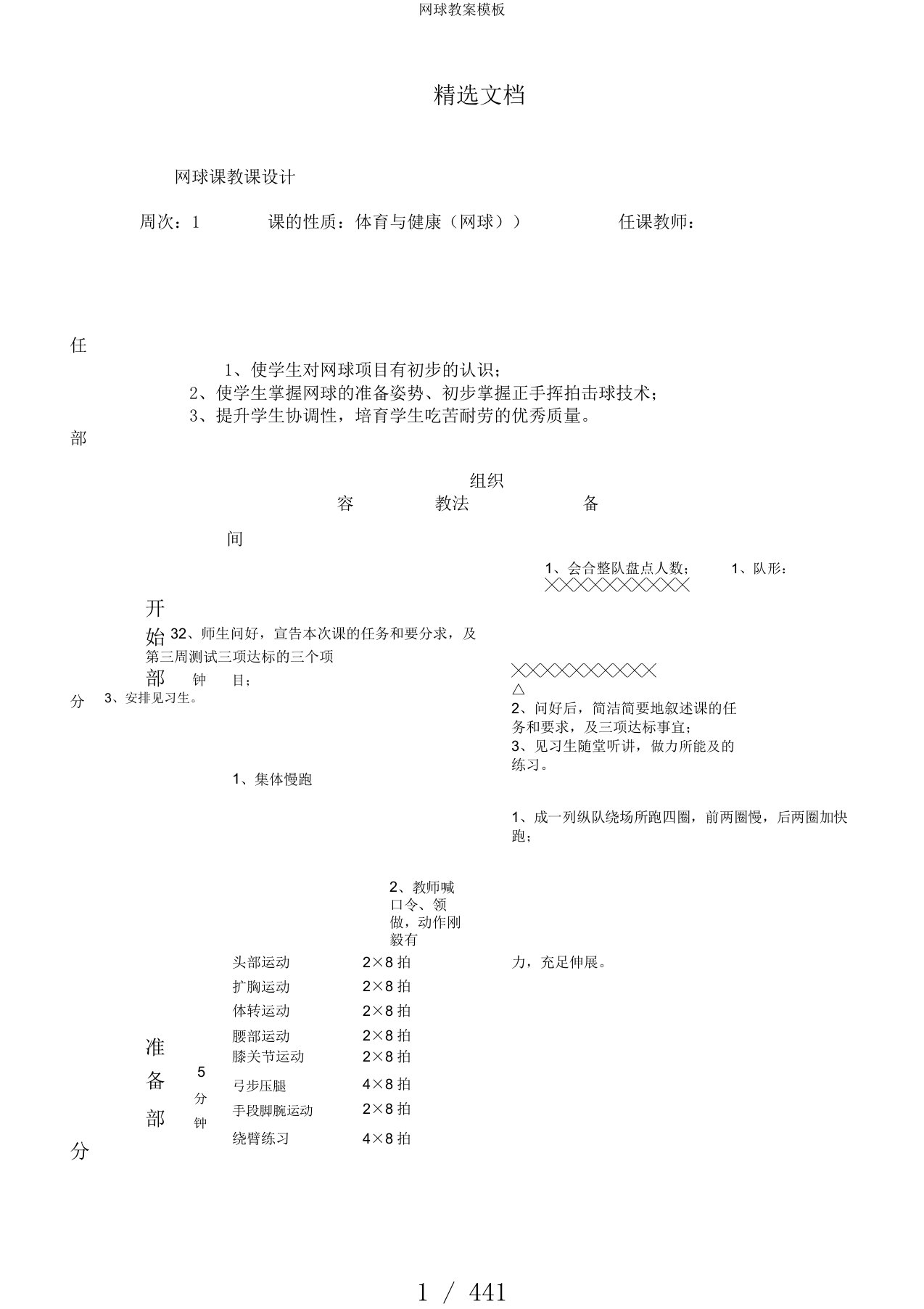 网球教案模板