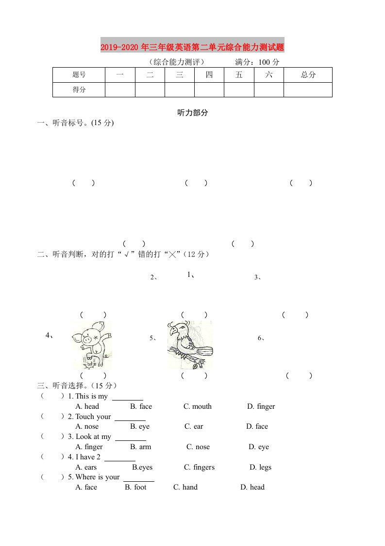 2019-2020年三年级英语第二单元综合能力测试题