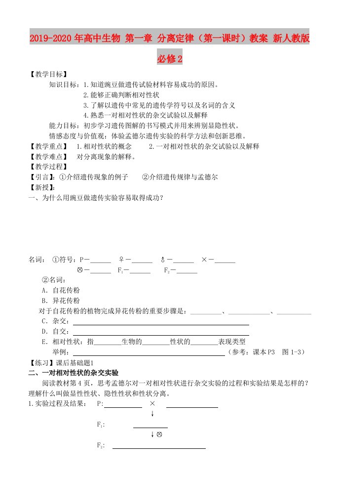 2019-2020年高中生物