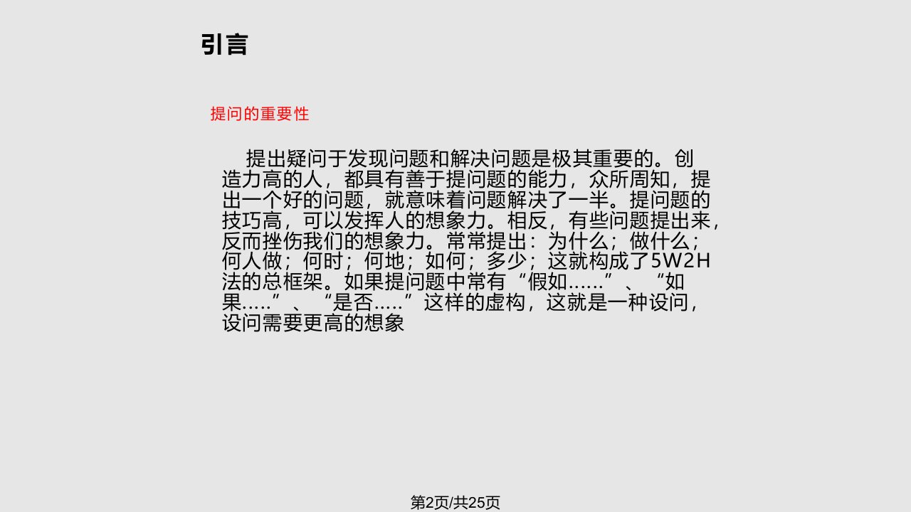 wh分析法学习教程