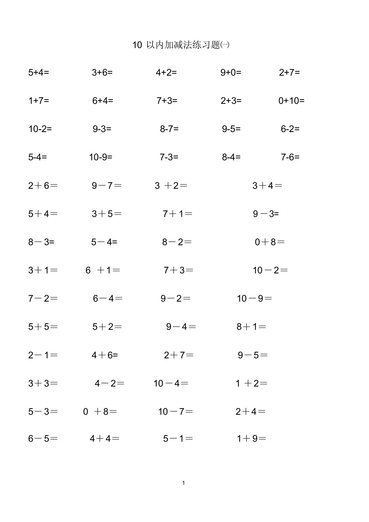 (完整版)10以内加减法练习题-直接打印版