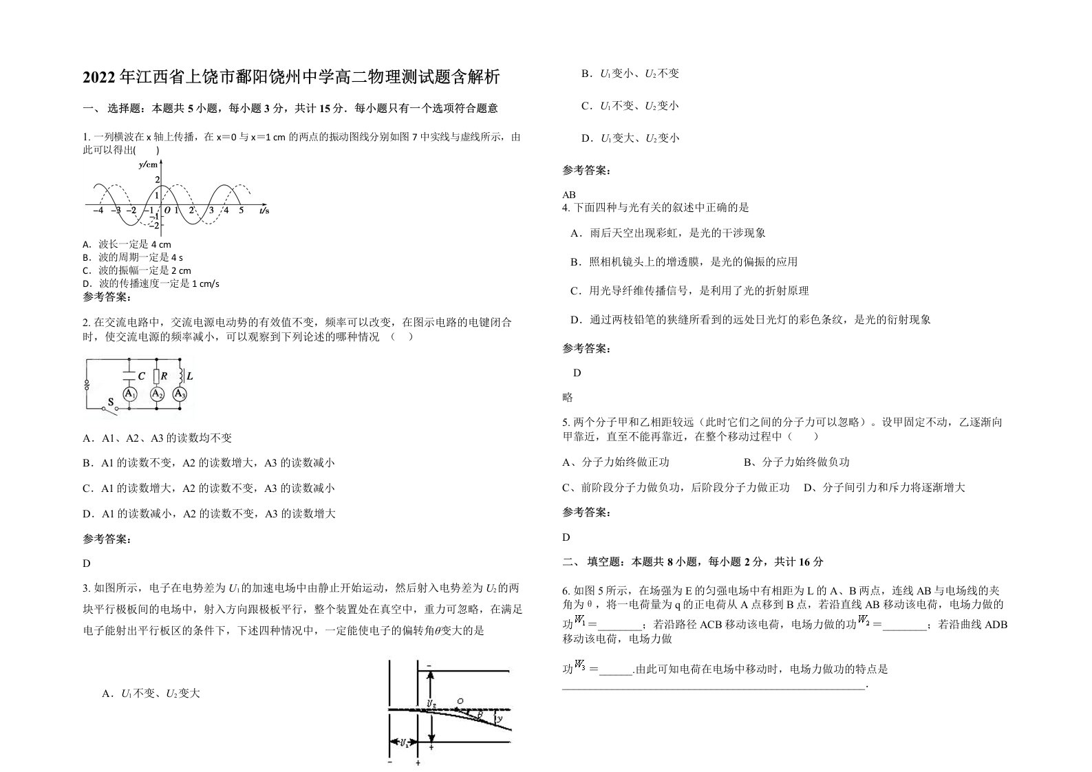 2022年江西省上饶市鄱阳饶州中学高二物理测试题含解析