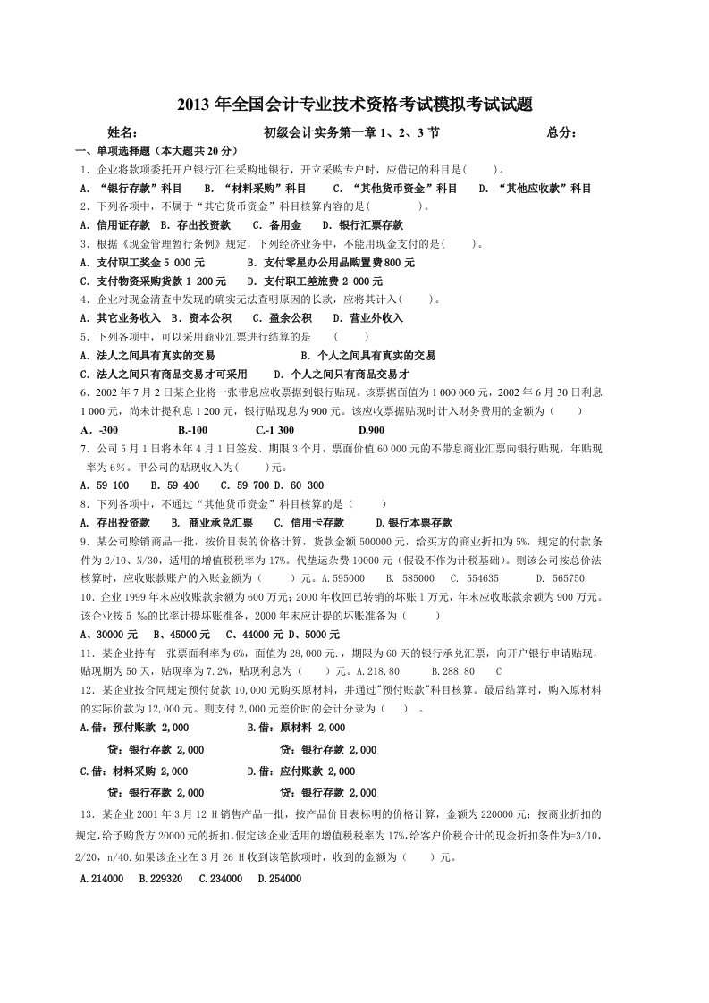 全国会计专业技术资格考试模拟考试试