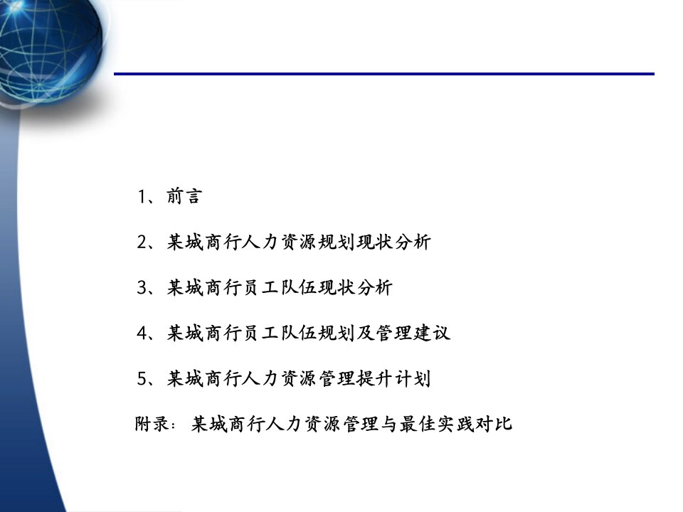 互联网金融时代下的银行人力资本转型