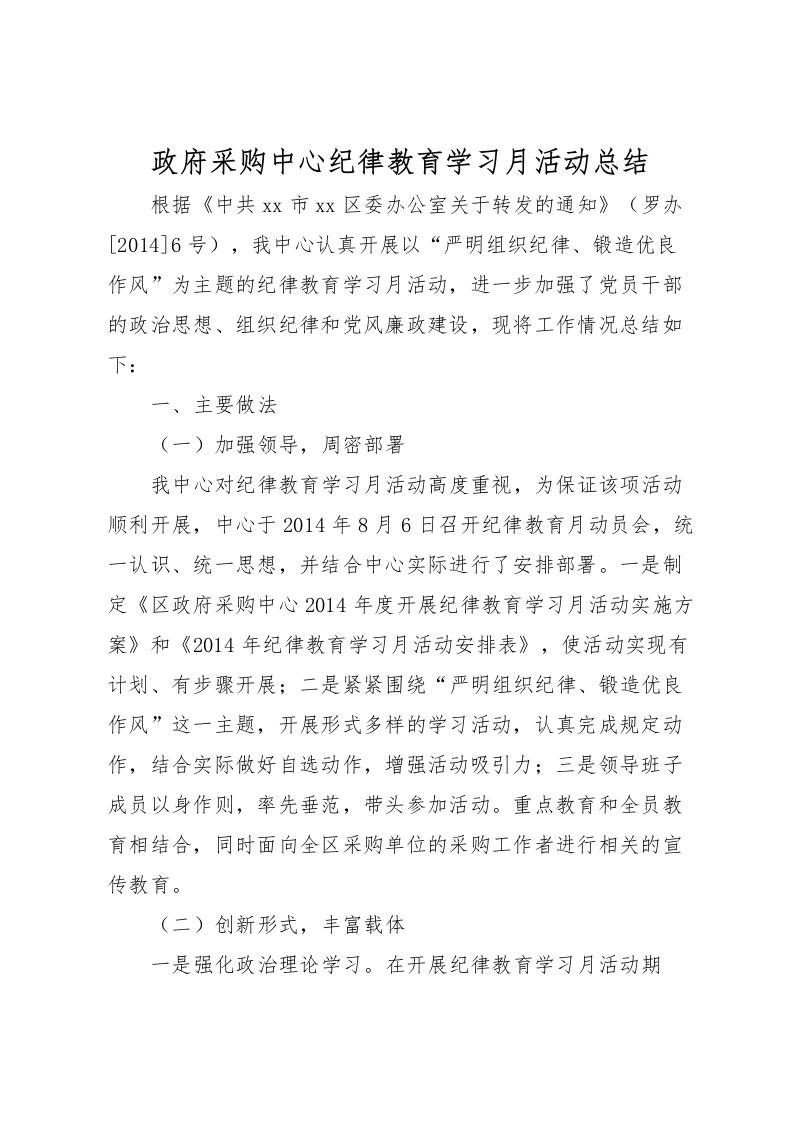 2022政府采购中心纪律教育学习月活动总结