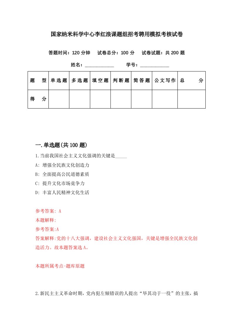 国家纳米科学中心李红浪课题组招考聘用模拟考核试卷2