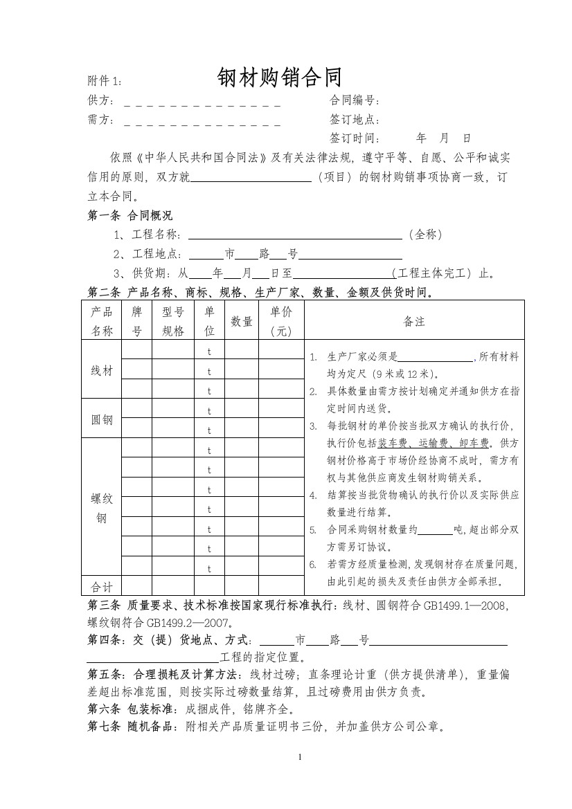 钢材购销合同版本