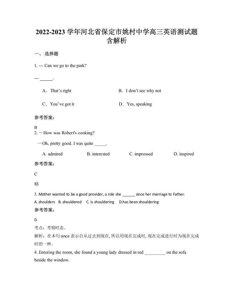 2022-2023学年河北省保定市姚村中学高三英语测试题含解析