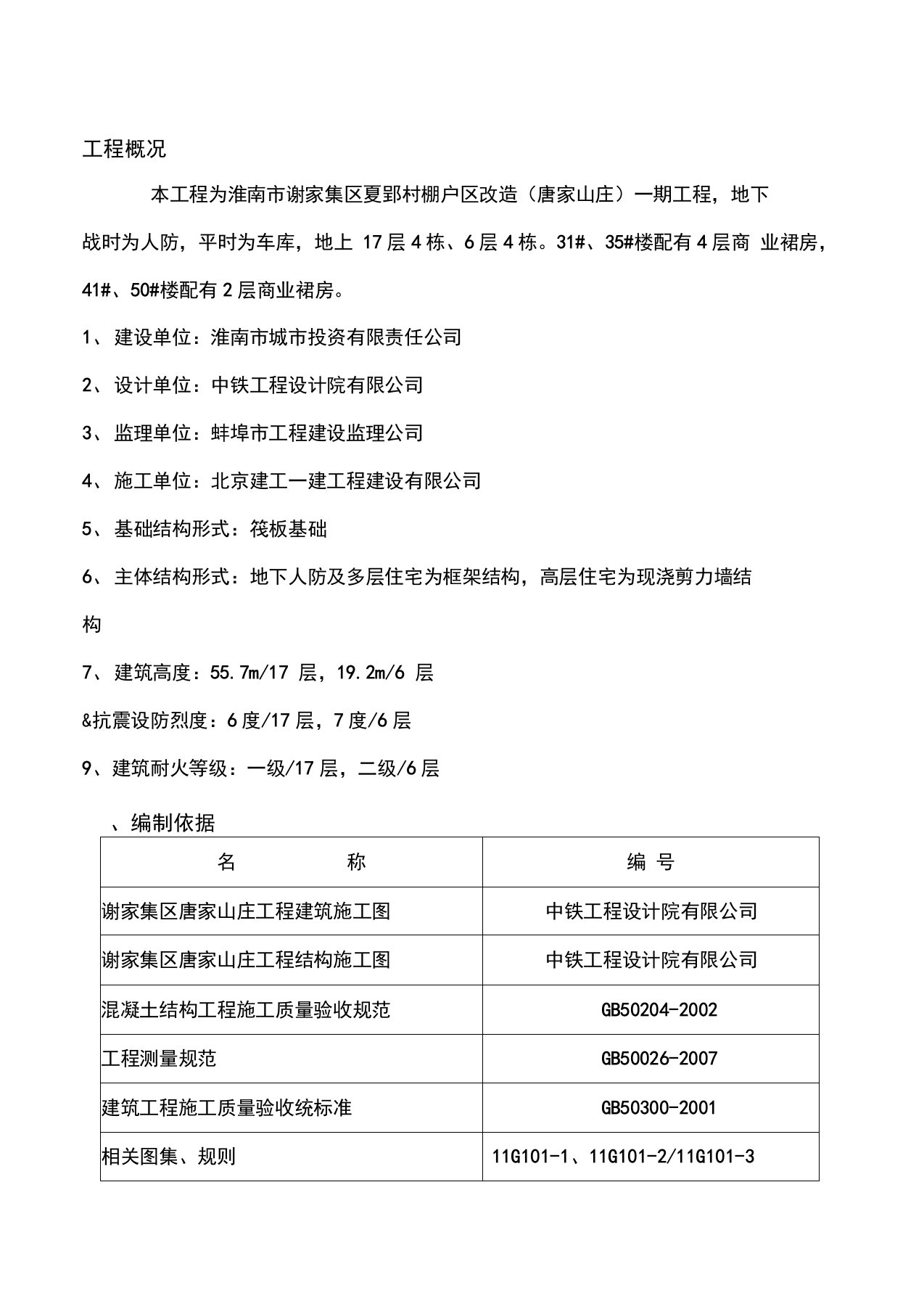 现浇结构钢筋工程施工方案(2)