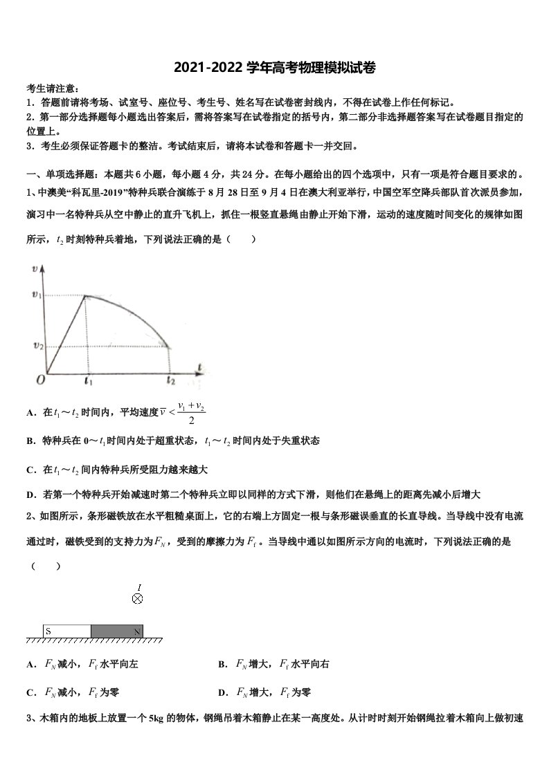 2021-2022学年甘肃天水一中高三下学期第六次检测物理试卷含解析