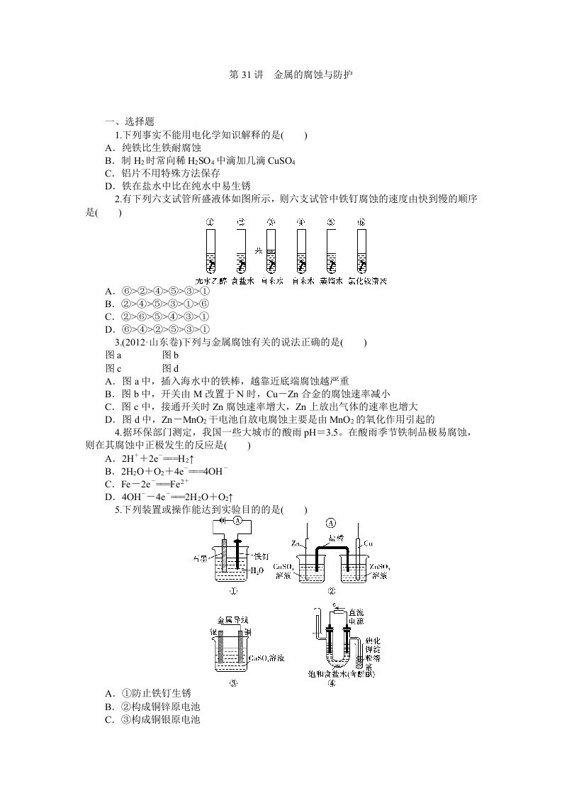 2014届新课标高中总复习(第1轮)第九章