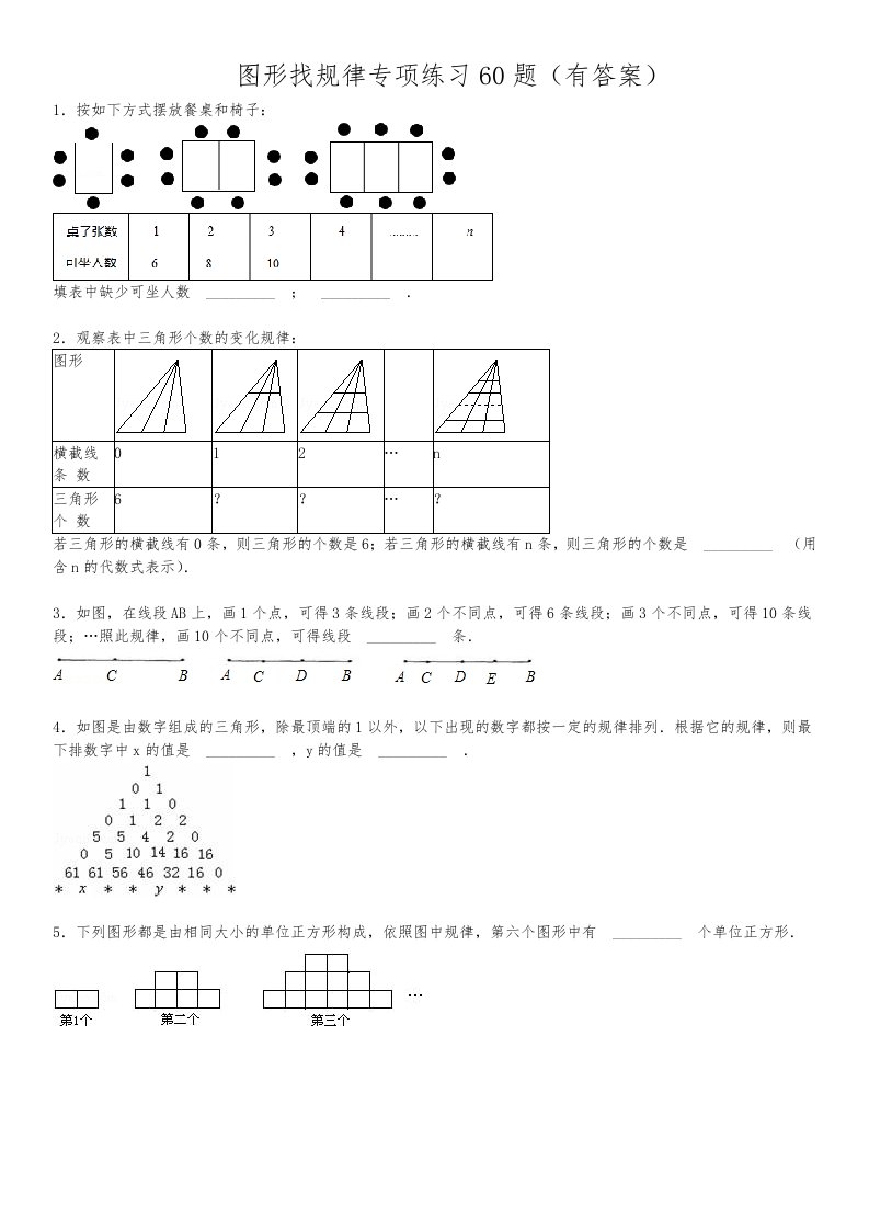 图形找规律专项练习60题(有标准答案解析)