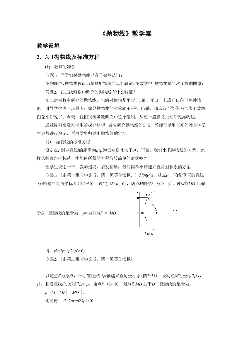 《2.4抛物线》教学案