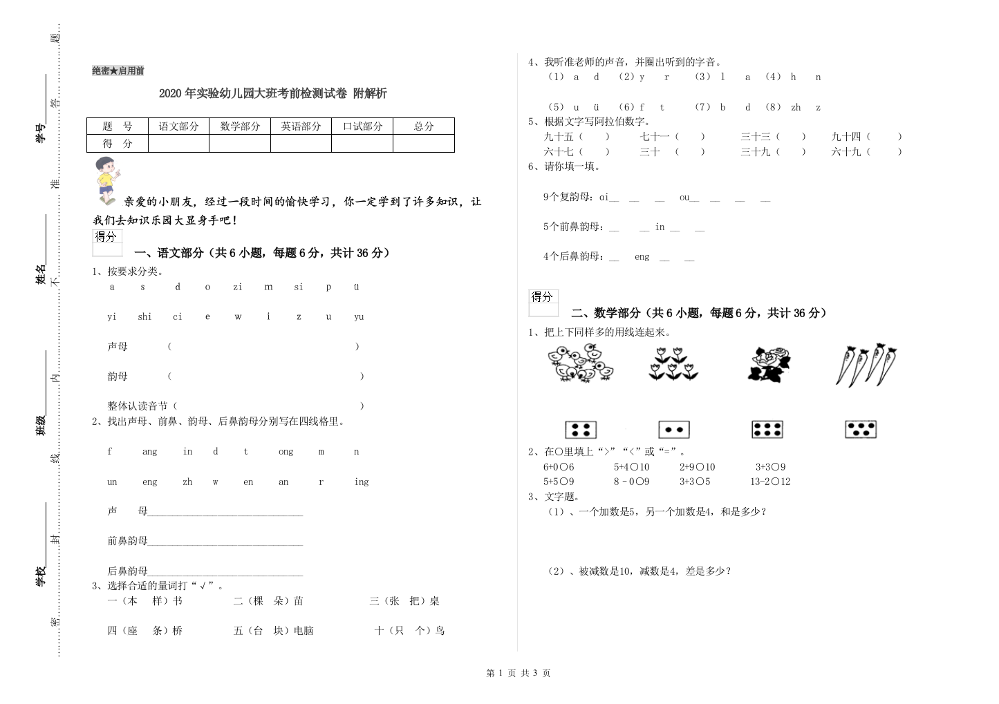 2020年实验幼儿园大班考前检测试卷-附解析