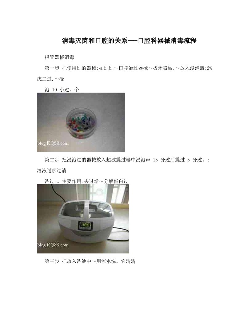 消毒灭菌和口腔的关系---口腔科器械消毒流程