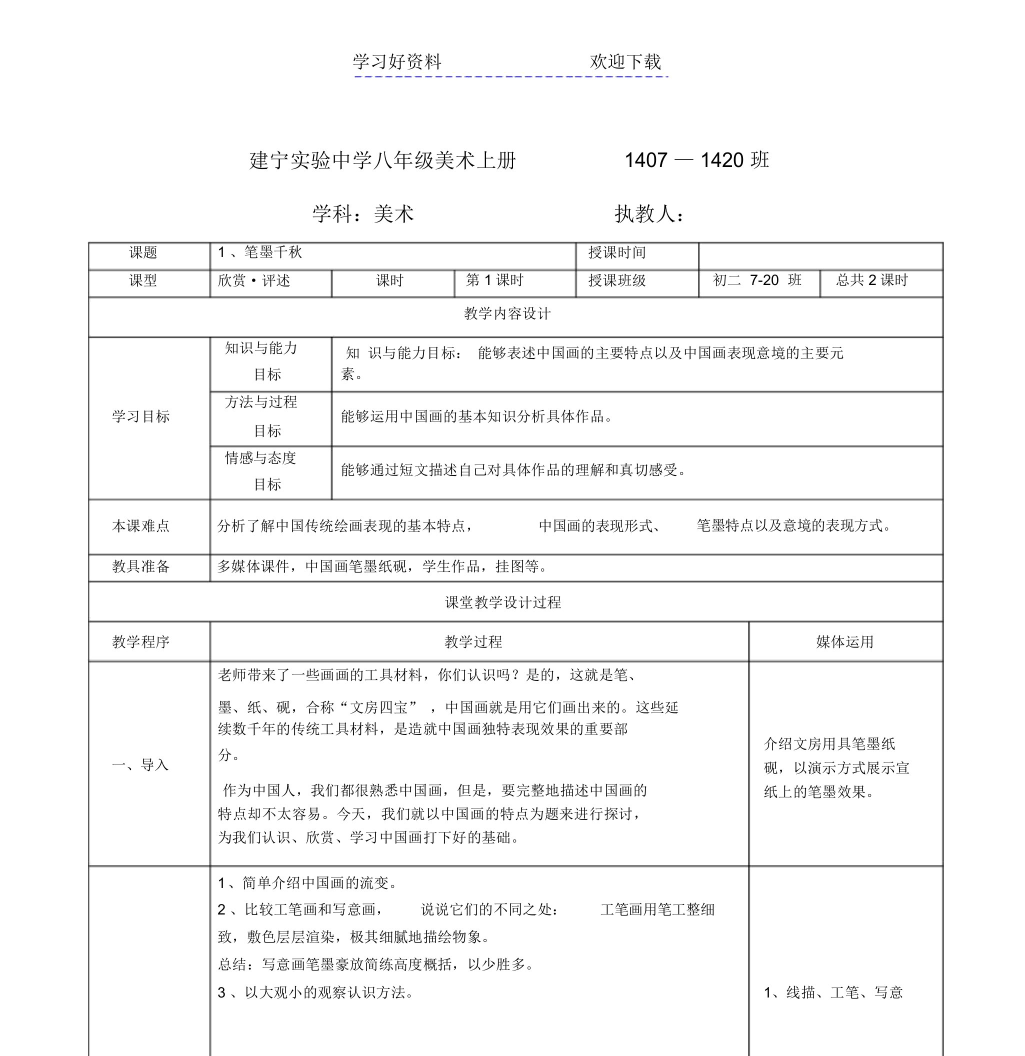 湘教版初中美术八年级上册教案完整版