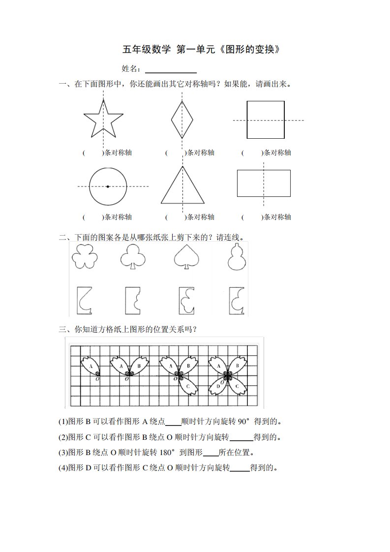 新人教版小学五年级下册数学第一、二、三、四、五、六、七、八单元测试卷