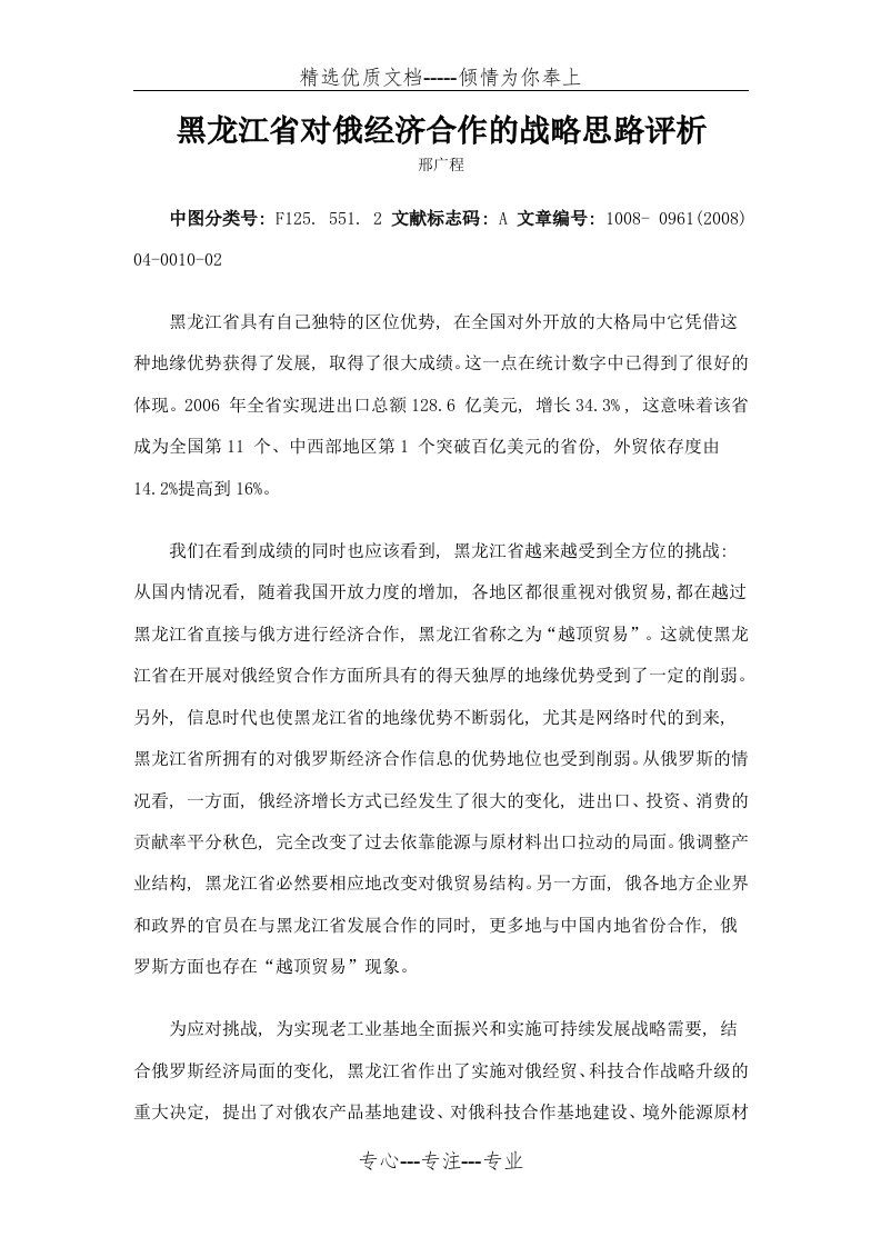 黑龙江省对俄经济合作的战略思路评析(共5页)