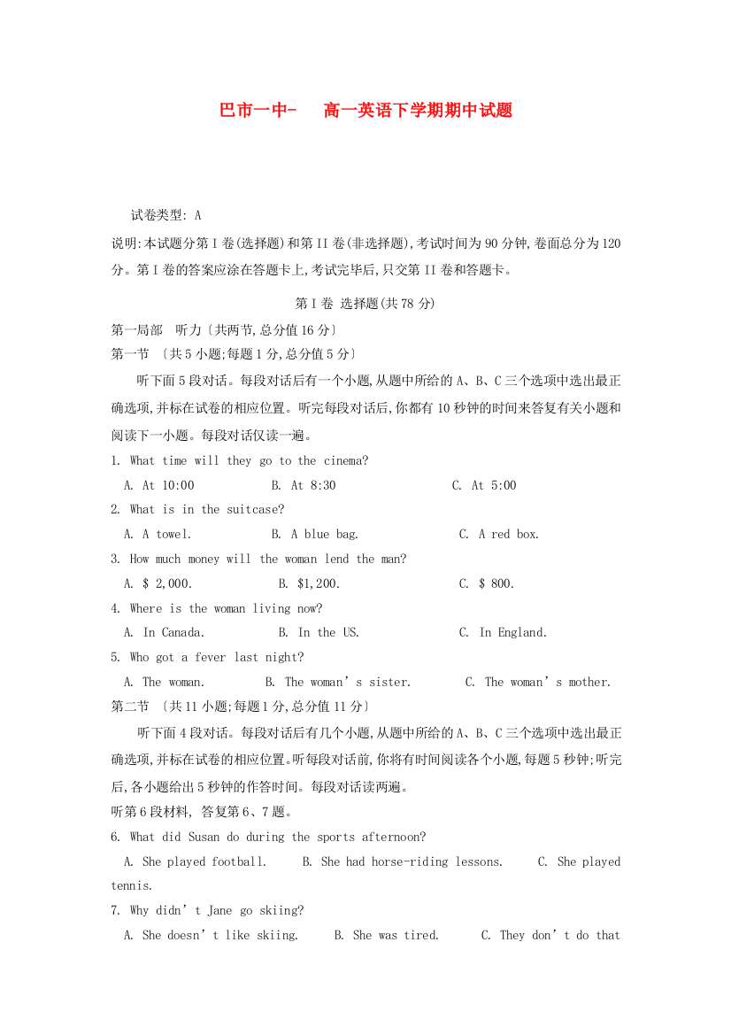 （整理版高中英语）巴市一中高一英语下学期期中试题