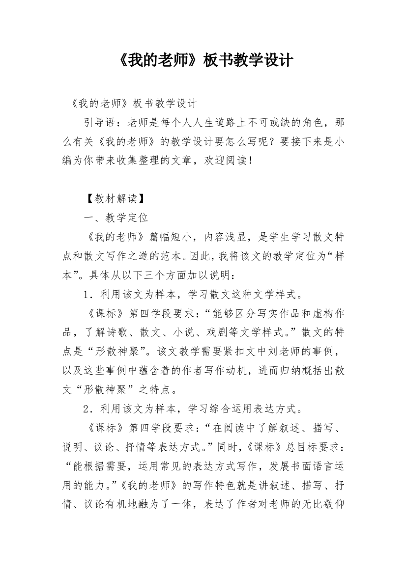 《我的老师》板书教学设计