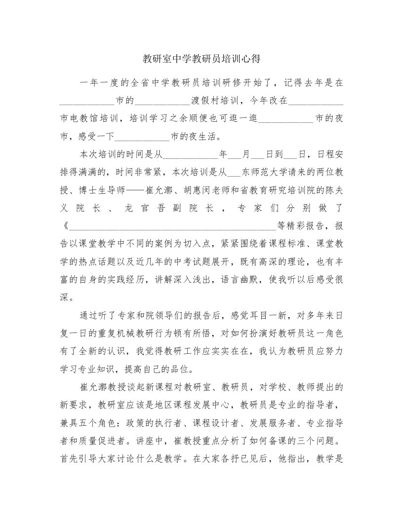 教研室中学教研员培训心得