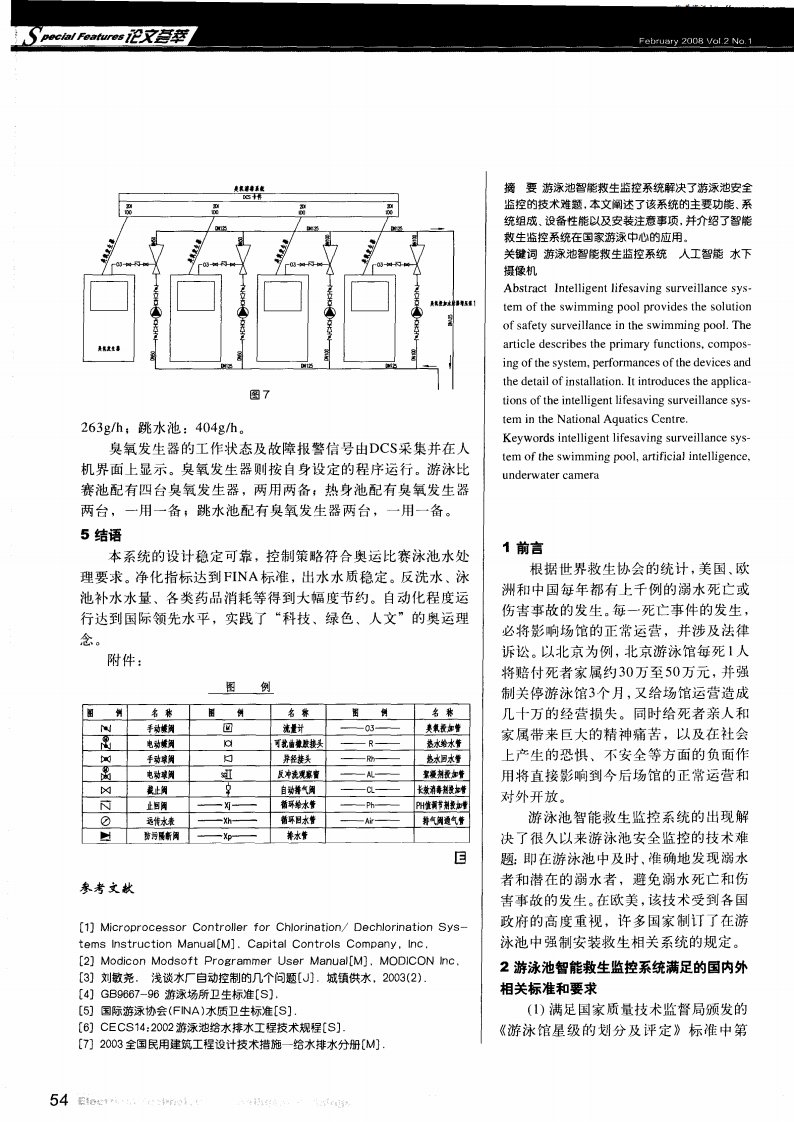 游泳池智能救生监控系统技术及其在国家游泳中心的应用.pdf