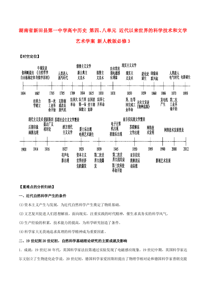 湖南省新田县第一中学高中历史