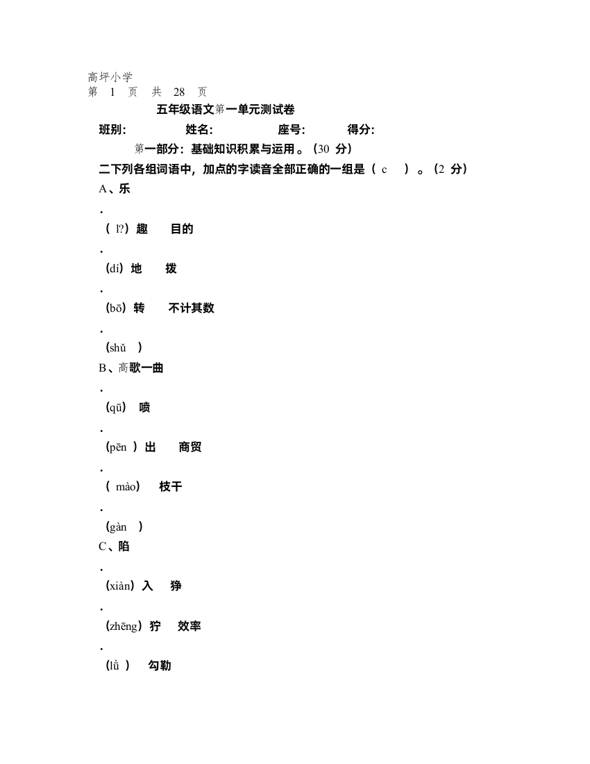 人教版小学五年级语文下册单元、期中、期末检测题