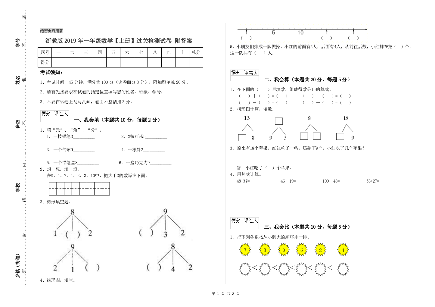 浙教版2019年一年级数学【上册】过关检测试卷-附答案