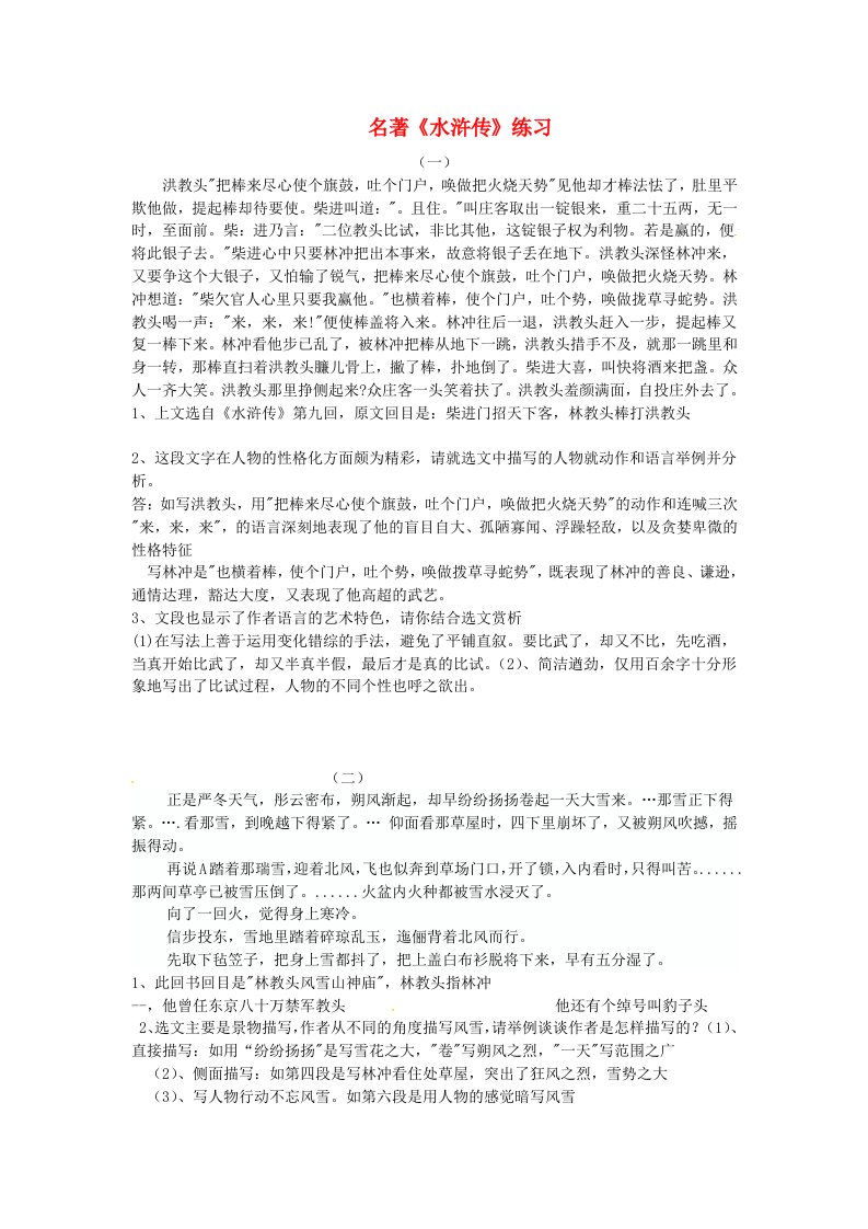 河南省濮阳市中考语文