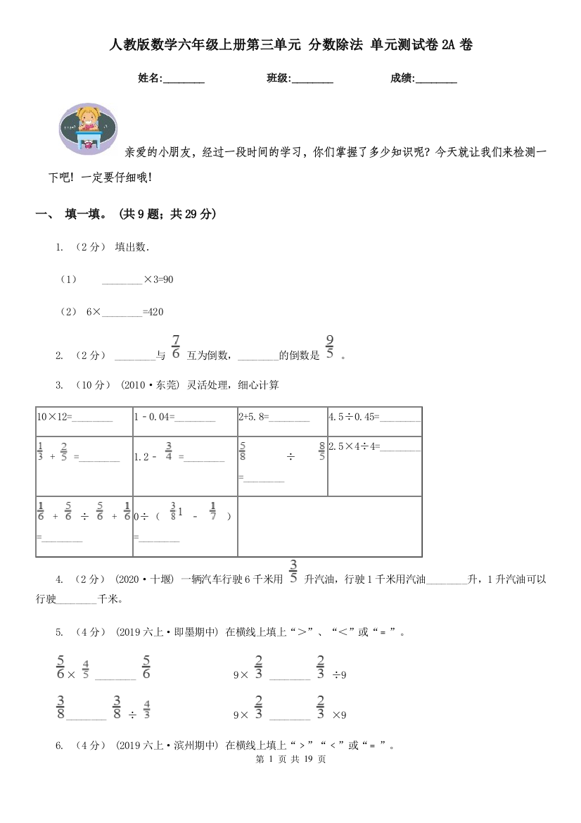 人教版数学六年级上册第三单元-分数除法-单元测试卷2A卷