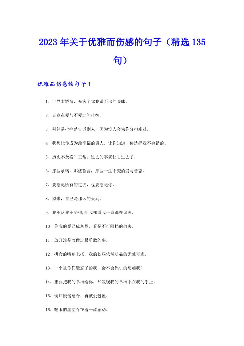 2023年关于优雅而伤感的句子（精选135句）