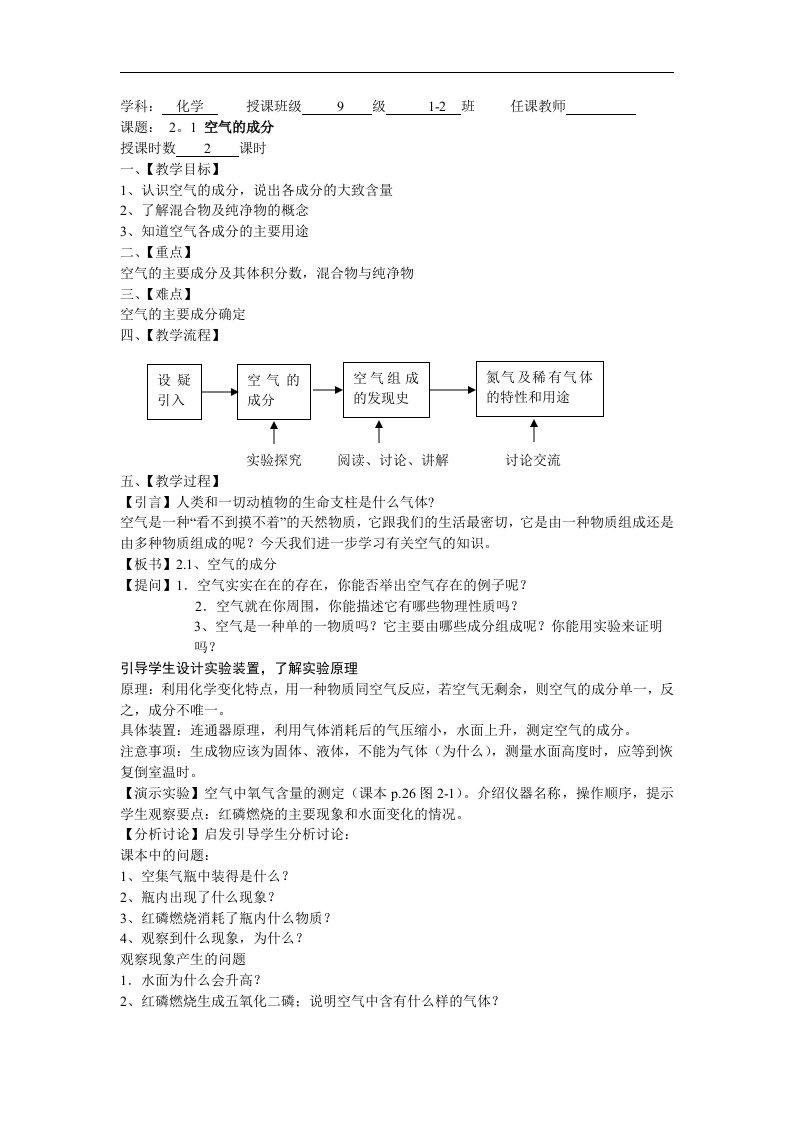 人教版化学九年《空气》一