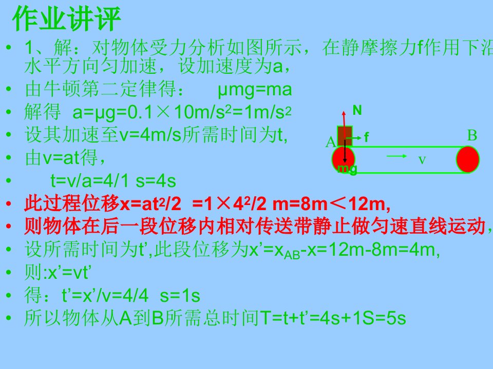 超重和失重教学课件(1)