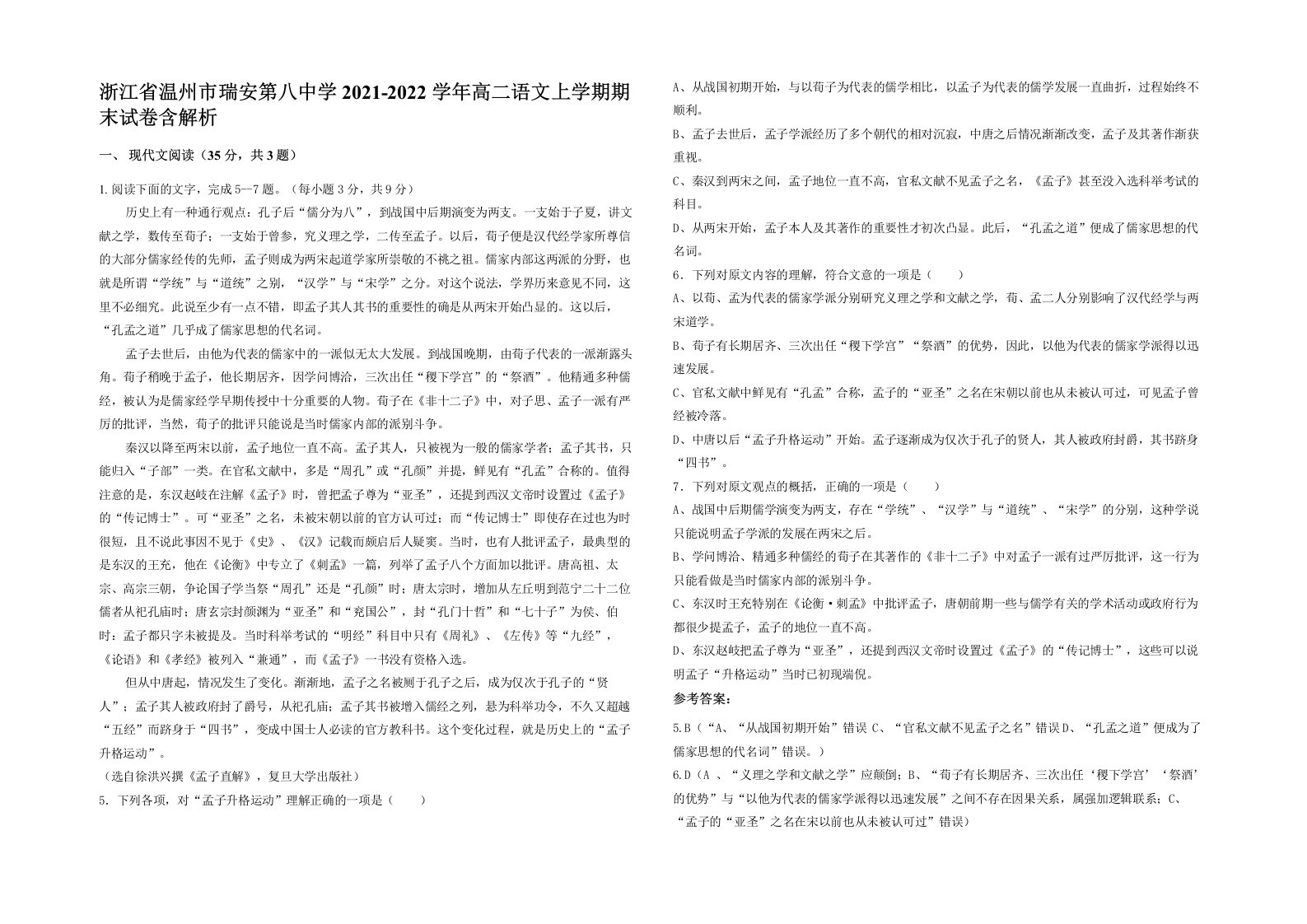 浙江省温州市瑞安第八中学2021-2022学年高二语文上学期期末试卷含解析