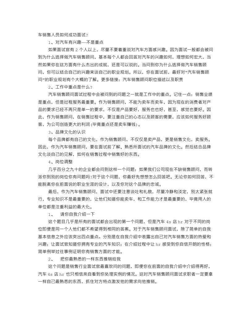 服务顾问面试技巧