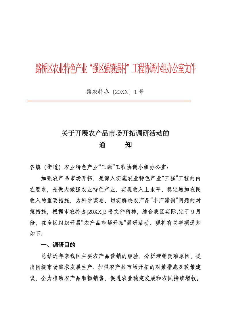 农业与畜牧-路桥区农业特色产业强区强镇强村工程协调小组办公室