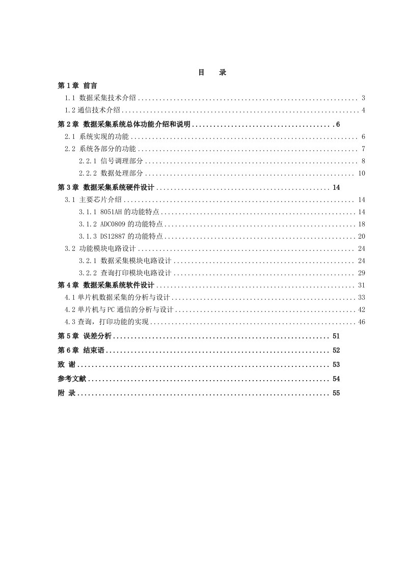 毕业设计论文：基于单片机数据采集系统设计