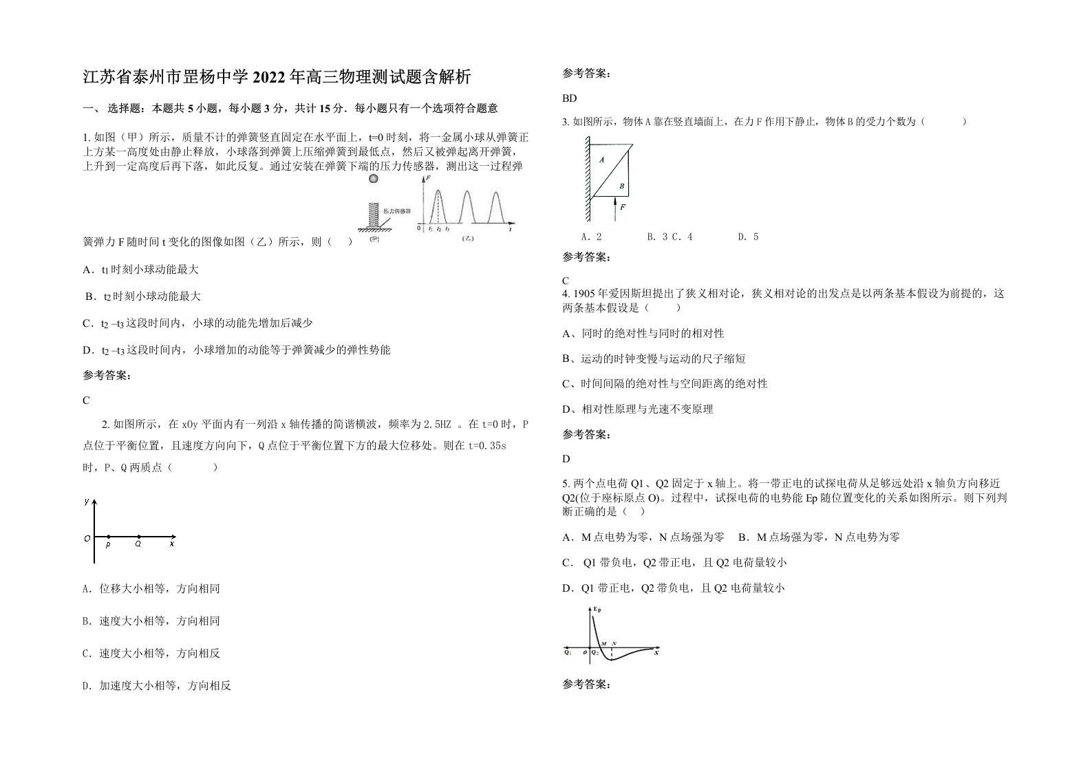 江苏省泰州市罡杨中学2022年高三物理测试题含解析